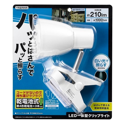単4形乾電池式クリップライトホワイト