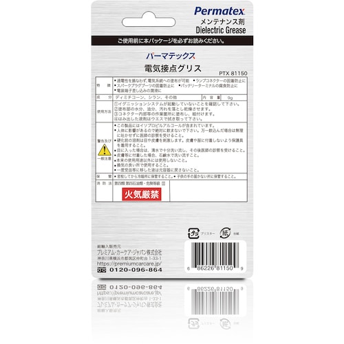 Permatex 電気接点グリス 81150