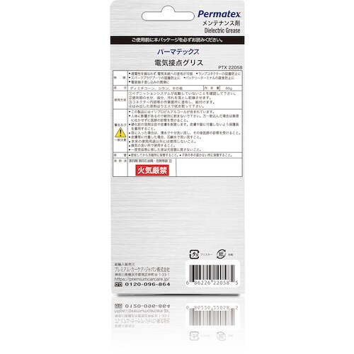Permatex 電気接点グリス 22058