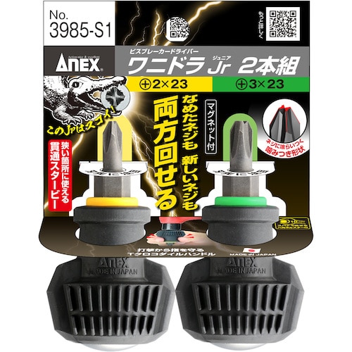 アネックス ビスブレーカードライバー ワニドラJr