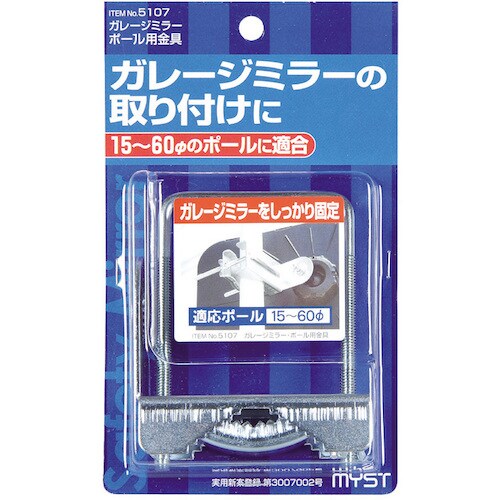 マイスト ガレージミラーポール金具