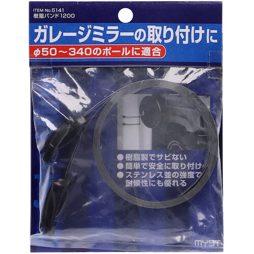 マイスト 樹脂バンド1200