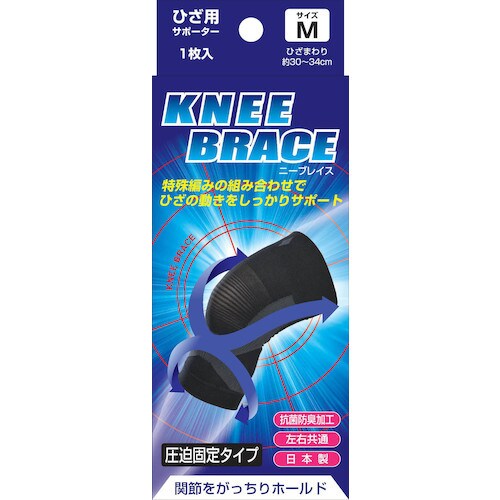 新生 ブレイスサポーターひざM