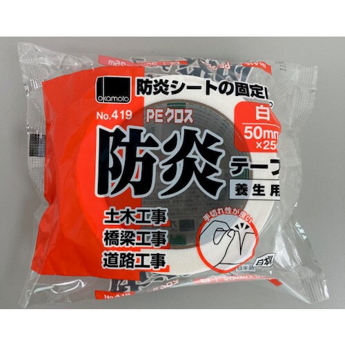 オカモト 防炎テープ NO.419 50mmX25