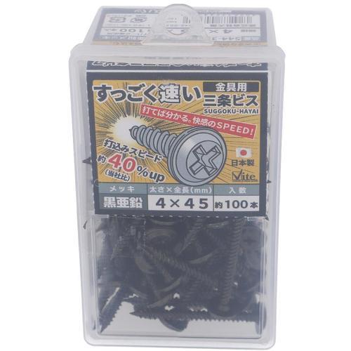 OHSATO 亜鉛黒すっごく速い三条金具ビス4X4