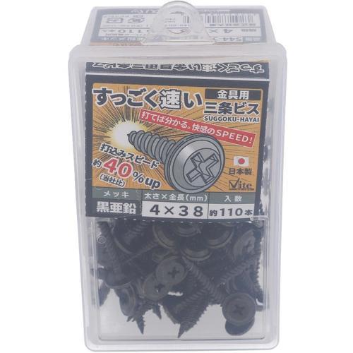 OHSATO 亜鉛黒すっごく速い三条金具ビス4X3