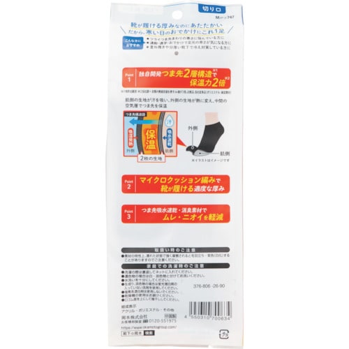 オカモト 紳士ココピタ あったか実感無地24cm丈