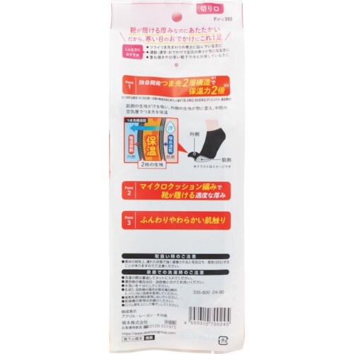 オカモト 婦人ココピタ あったか実感レギュラー丈2