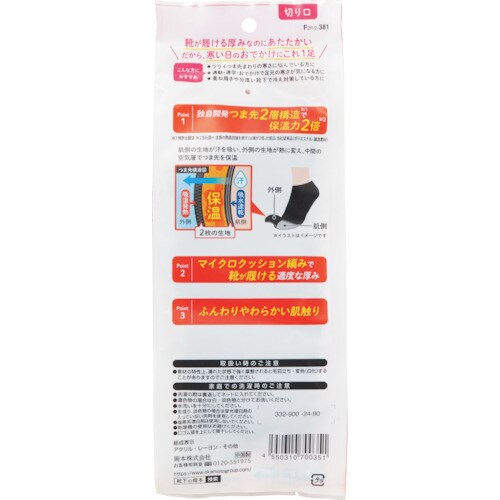 オカモト 婦人ココピタ あったか実感ハイソックス丈