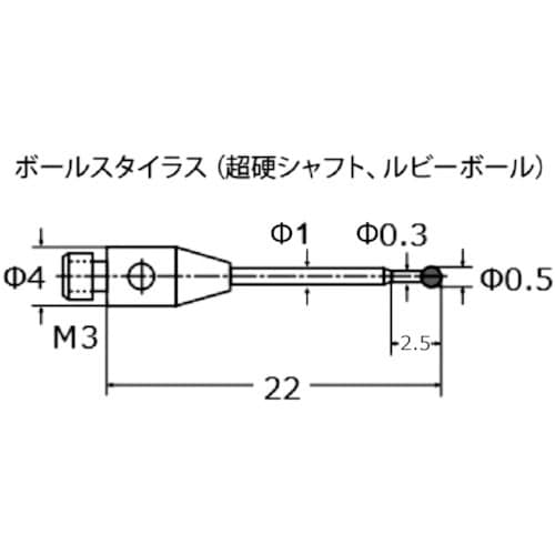 東京精密 カールツァイス ルビーボールスタイラス(