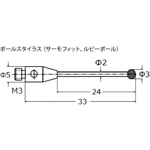 東京精密 カールツァイス ルビーボールスタイラス(