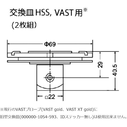 東京精密 カールツァイス 交換皿 2枚(VAST用