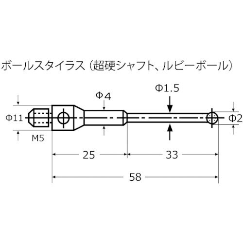 東京精密 カールツァイス ルビーボールスタイラス(