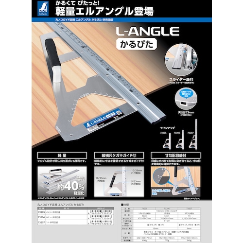 シンワ 丸ノコガイド定規 エルアングル かるぴた