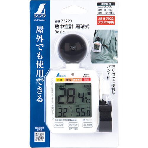 シンワ 熱中症計 黒球式 Basic