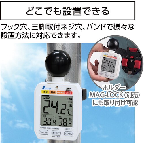 シンワ 熱中症計 黒球式 Basic