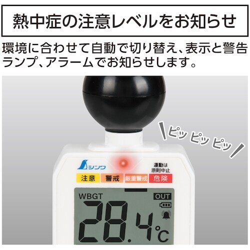 シンワ 熱中症計 黒球式 Basic