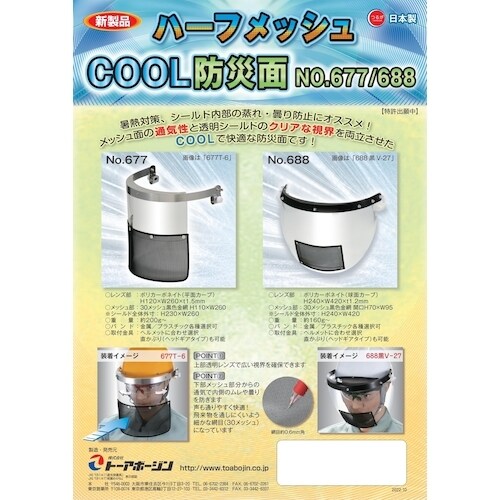 トーアボージン ハーフメッシュ面 677T−N3