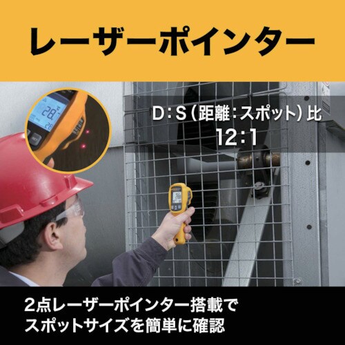 FLUKE 放射温度計