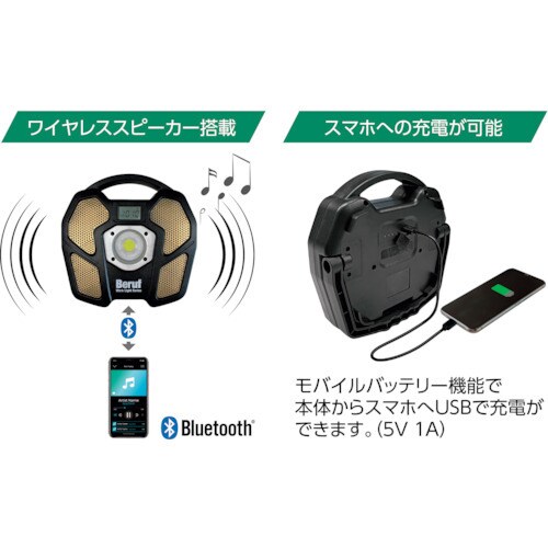 BERUF スピーカー付ポータブルワークライト B