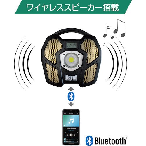 BERUF スピーカー付ポータブルワークライト B