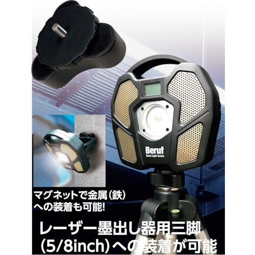 BERUF ワークライト1301専用マグネットベー