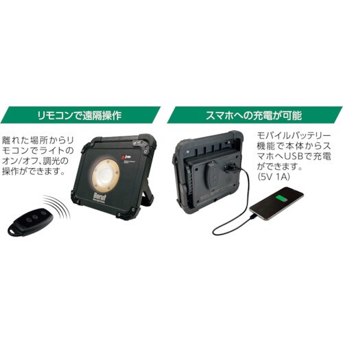 BERUF リモコン式ポータブルワークライト BT