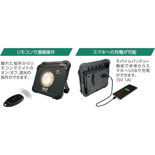 BERUF リモコン式ポータブルワークライト BT