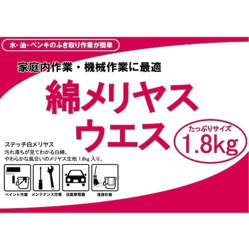 トーマセンイ ウエス 綿 1.8kg 白 メリヤス