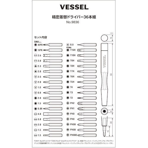 VESSEL 精密差替ドライバー 36本組