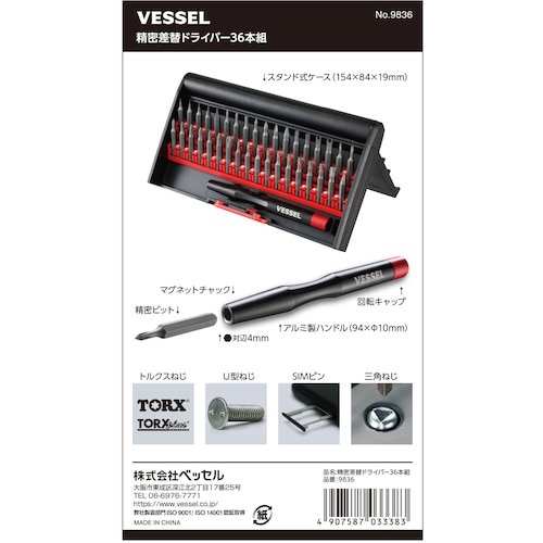 VESSEL 精密差替ドライバー 36本組