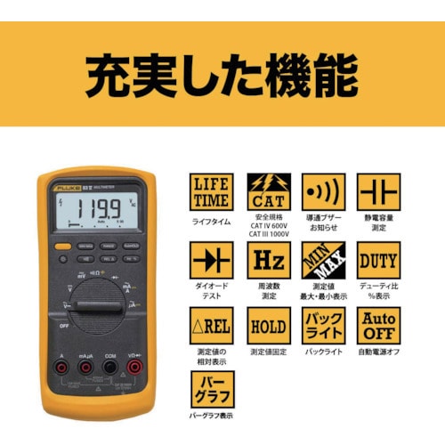 FLUKE 工業用マルチメーター83−5(平均値)