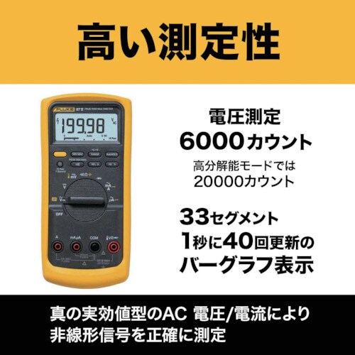 FLUKE 工業用マルチメーター87−5(真の実効