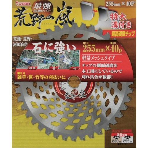 アイウッド 刈払機用チップソー 荒野の嵐 255X