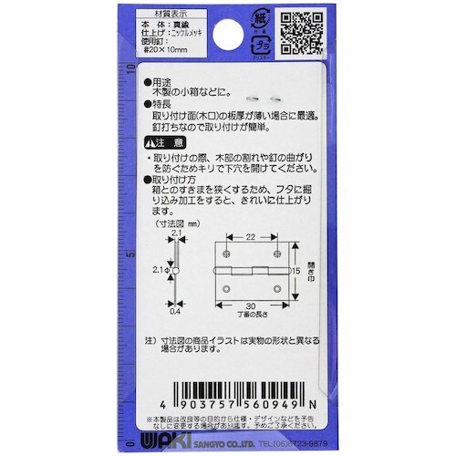 WAKI 真鍮Nメッキ巾広丁番 VF‐094 30