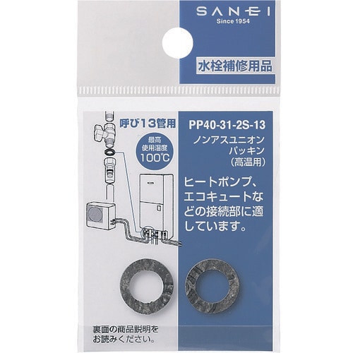 SANEI ノンアスユニオンパッキン