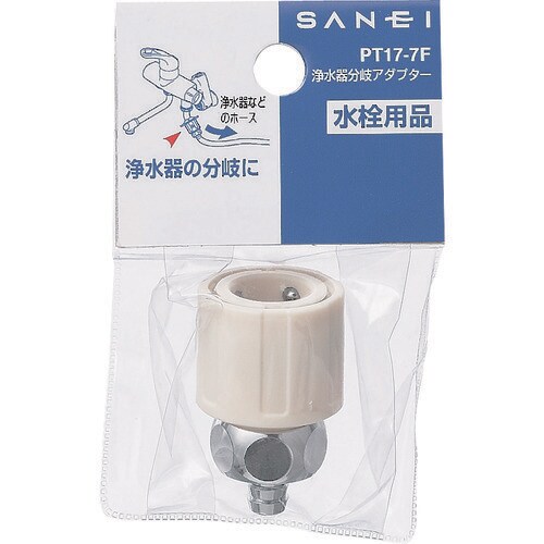 SANEI 浄水器分岐アダプター