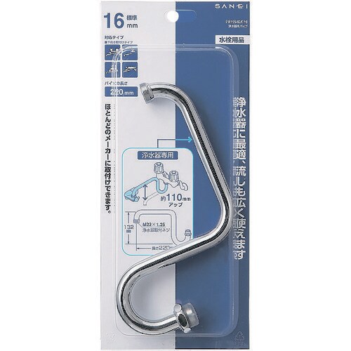 SANEI 浄水器用パイプ