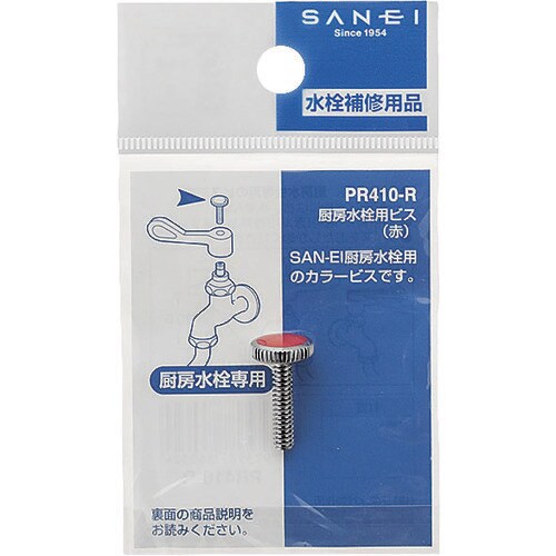 SANEI 厨房水栓用ビス