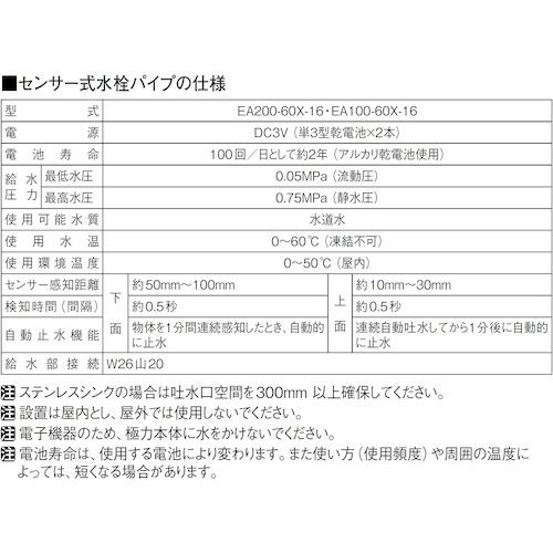 SANEI 自動水栓パイプ