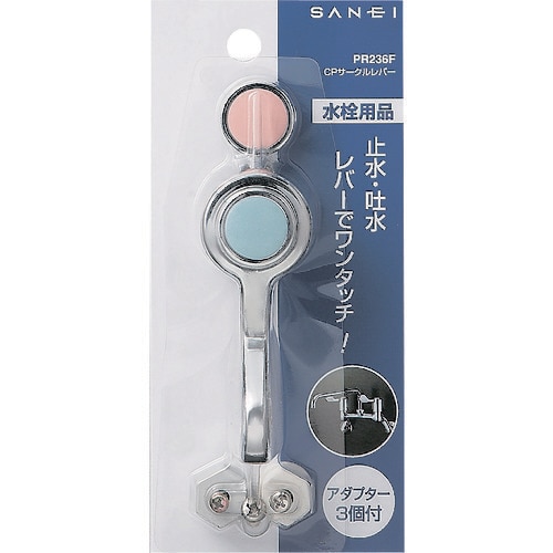 SANEI CPサークルレバー