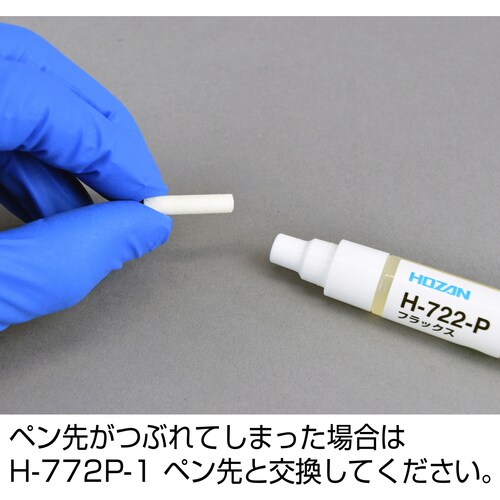 HOZAN フラックス