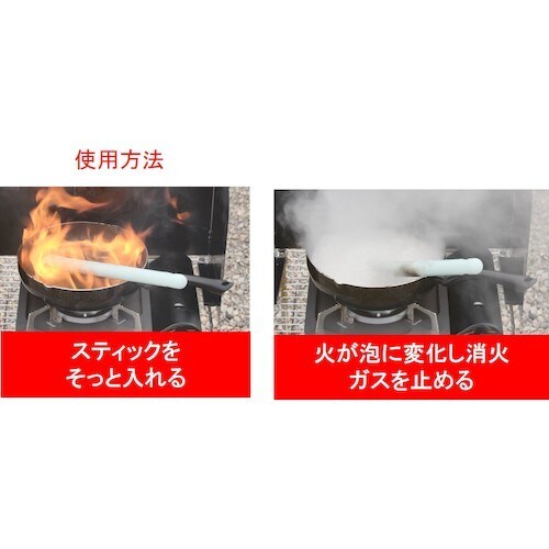 WI+AK 天ぷら油火災用消火用具 スティックタイ