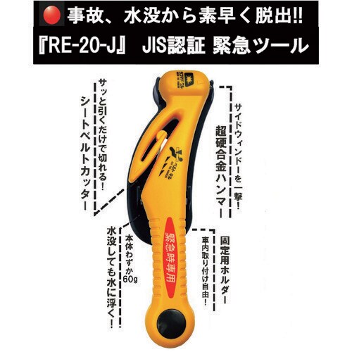 キャナリー 緊急ツールJIS適合品