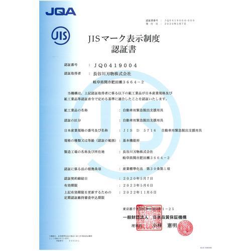 キャナリー 緊急ツールJIS適合品