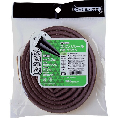 WAKI スポンジシールD型 ブラウン 2本入