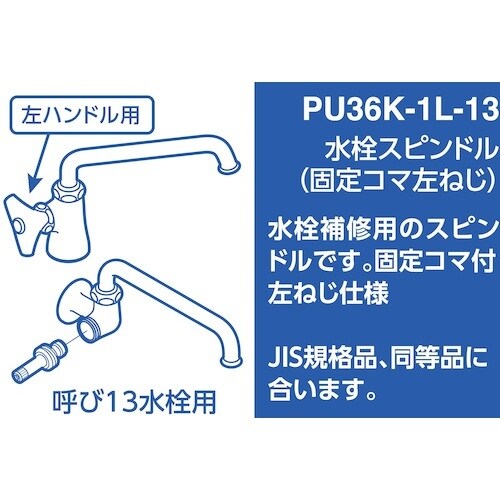 SANEI 水栓スピンドル