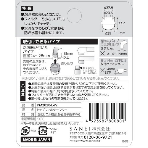 SANEI トップフィルターフリー