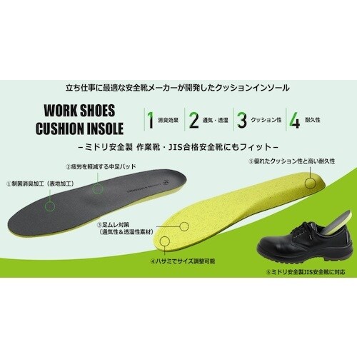ミドリ安全 高機能インソール MIS−001 LL