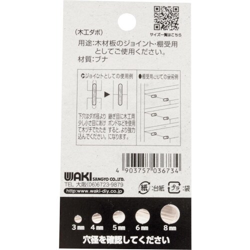 WAKI 木工ダボ 8X25mm